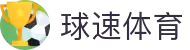 welcome-球速体育